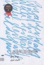 کتاب شگردهای طراحی