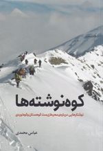 کتاب کوه نوشته ها
