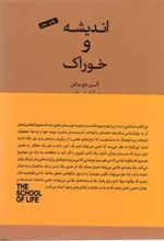 کتاب اندیشه و خوراک