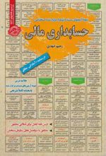 کتاب حسابداری مالی