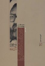 کتاب حماسه عاشورا