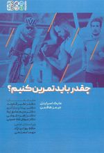کتاب چقدر باید تمرین کنیم؟