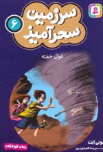 کتاب غول خفته (جیبی)