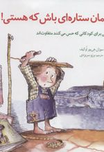 کتاب همان ستاره ای باش که هستی!