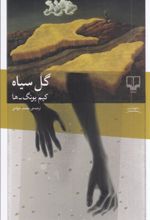 کتاب گل سیاه