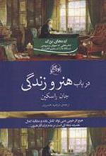 کتاب در باب هنر و زندگی