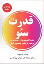 کتاب قدرت سئو