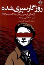 کتاب روزگار سپری شده