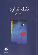 کتاب نقطه ندارد