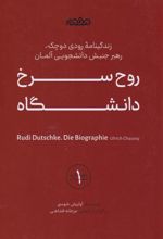 کتاب روح سرخ دانشگاه