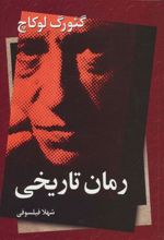 کتاب رمان تاریخی
