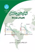 کتاب تجارت بین الملل