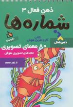 کتاب شماره ها