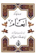 کتاب سوره مبارکه انعام