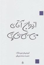 کتاب ازدواج آقای می سی سی پی