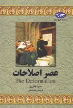 کتاب عصر اصلاحات
