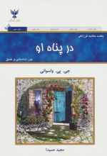کتاب در پناه او