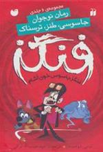 کتاب مجموعه فنگز جاسوس خون آشام