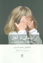 کتاب زندگی از آغاز 2