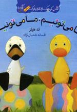 کتاب ما می تونیم ما می تونیم