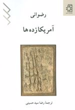 کتاب آمریکا زده ها