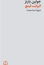 کتاب الیزابت فینچ
