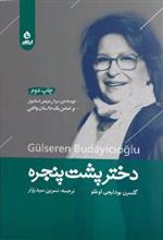 کتاب دختر پشت پنجره