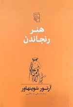 کتاب هنر رنجاندن