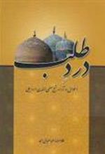 کتاب درد طلب