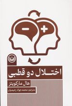 کتاب اختلال دو قطبی