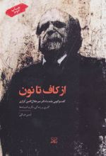 کتاب از کاف تا نون