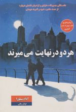 کتاب هر دو در نهایت می میرند