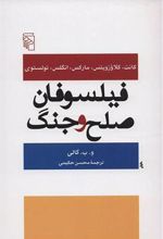 کتاب فیلسوفان صلح و جنگ