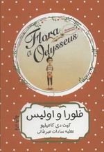 کتاب فلورا و اولیس
