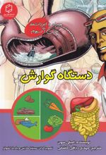 کتاب دستگاه گوارش