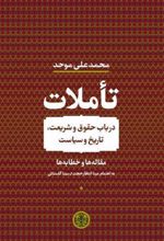 کتاب تأملات