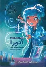 کتاب آدورا دوست پیدا می کند