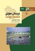کتاب عربستان سعودی