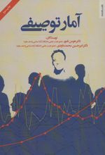 کتاب آمار توصیفی