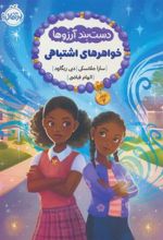 کتاب دست بند آرزوها (2)
