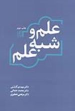 کتاب علم و شبه علم