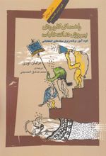 کتاب راهنمای کاربردی پیروزی در انتخابات