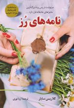 کتاب نامه های رز