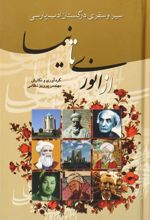 کتاب از انوری تا نیما