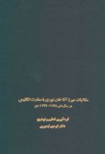 کتاب مکاتبات میرزا آقاخان نوری با سفارت انگلیس