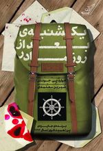 کتاب یکشنبه بعد از روز مادر