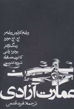 کتاب عمارت آزادی