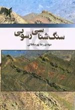 کتاب سنگ‌شناسی رسوبی
