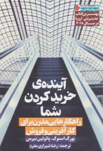 کتاب آینده ی خرید کردن شما