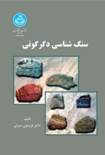 کتاب سنگ شناسی دگرگونی
